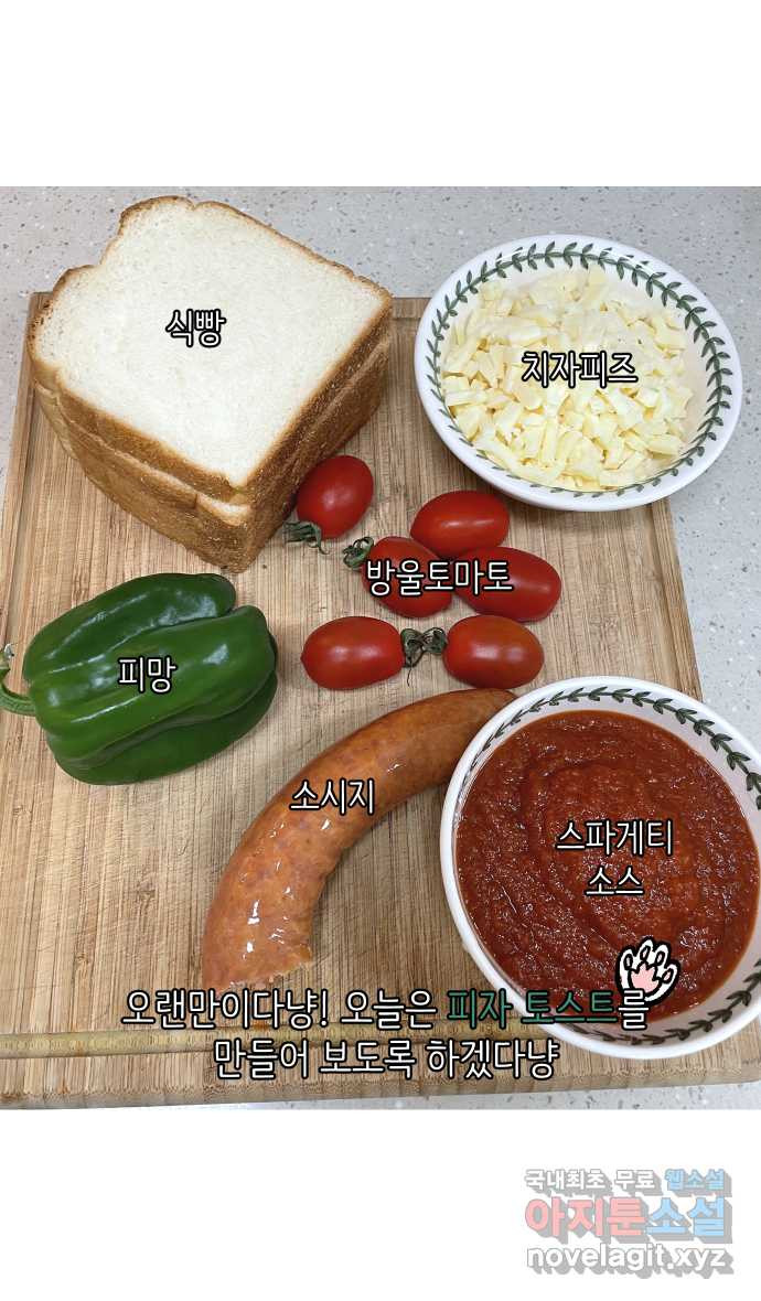 애옹식당 27화 만화카페 신메뉴?! - 웹툰 이미지 20