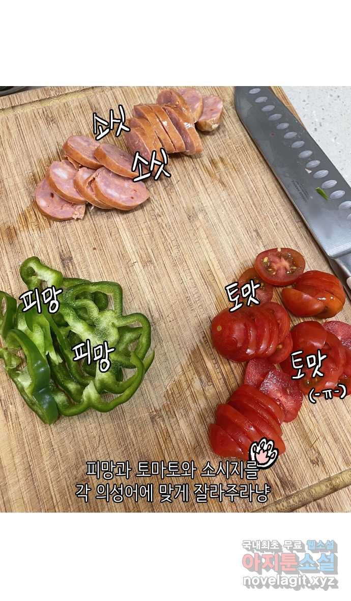 애옹식당 27화 만화카페 신메뉴?! - 웹툰 이미지 21