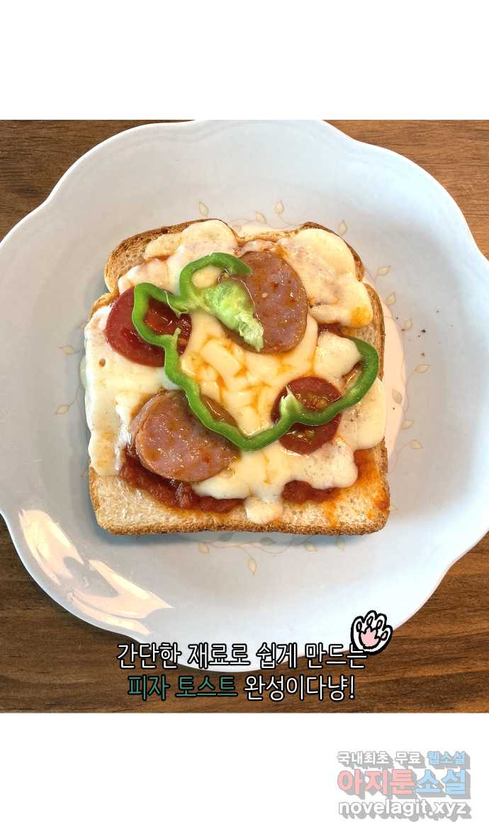 애옹식당 27화 만화카페 신메뉴?! - 웹툰 이미지 26