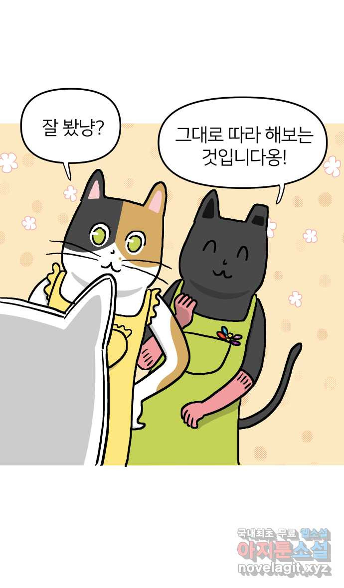 애옹식당 27화 만화카페 신메뉴?! - 웹툰 이미지 27