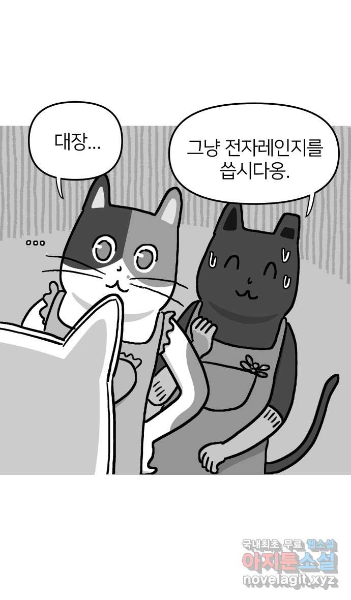 애옹식당 27화 만화카페 신메뉴?! - 웹툰 이미지 29