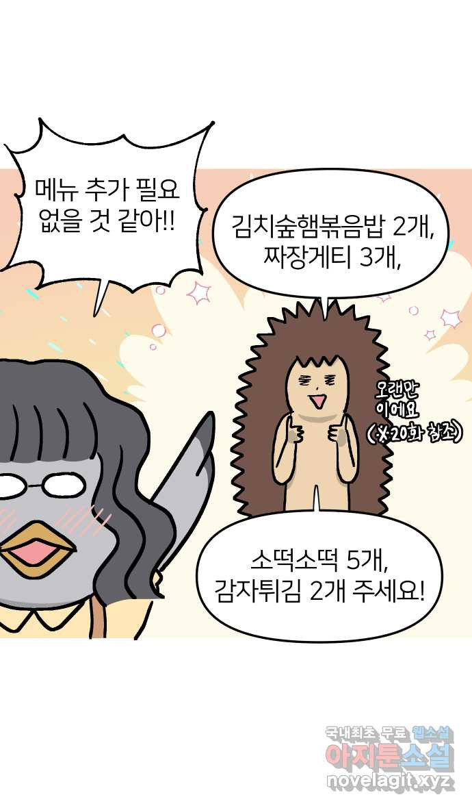 애옹식당 27화 만화카페 신메뉴?! - 웹툰 이미지 37