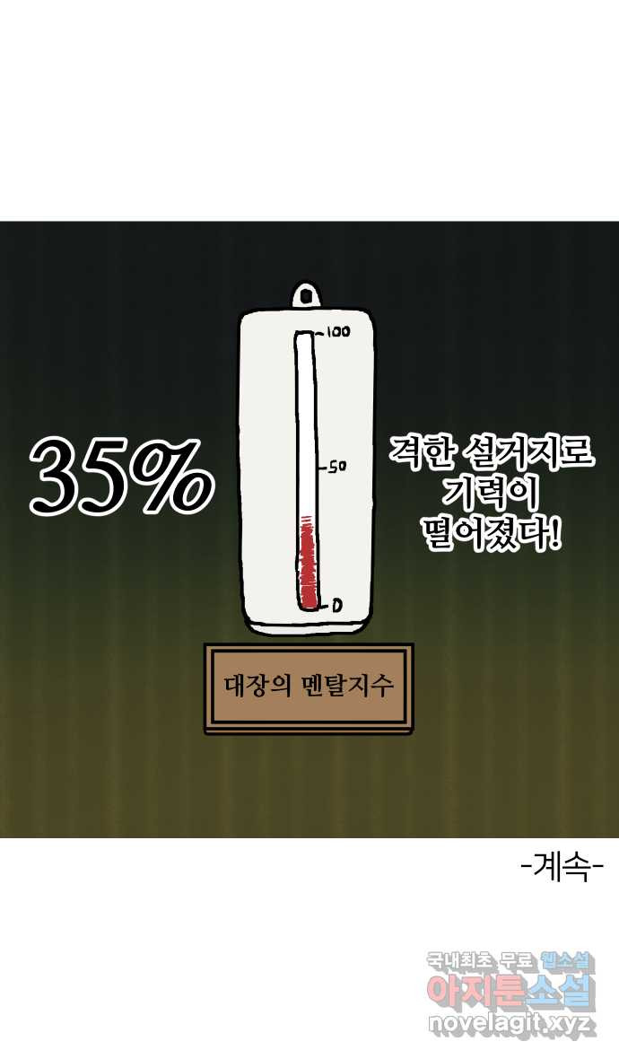 애옹식당 27화 만화카페 신메뉴?! - 웹툰 이미지 39