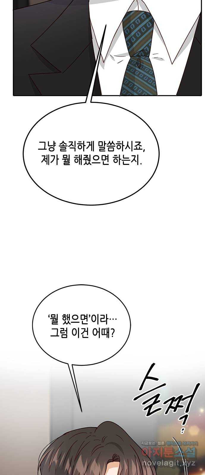 열녀박씨 계약결혼뎐 73화 - 웹툰 이미지 27