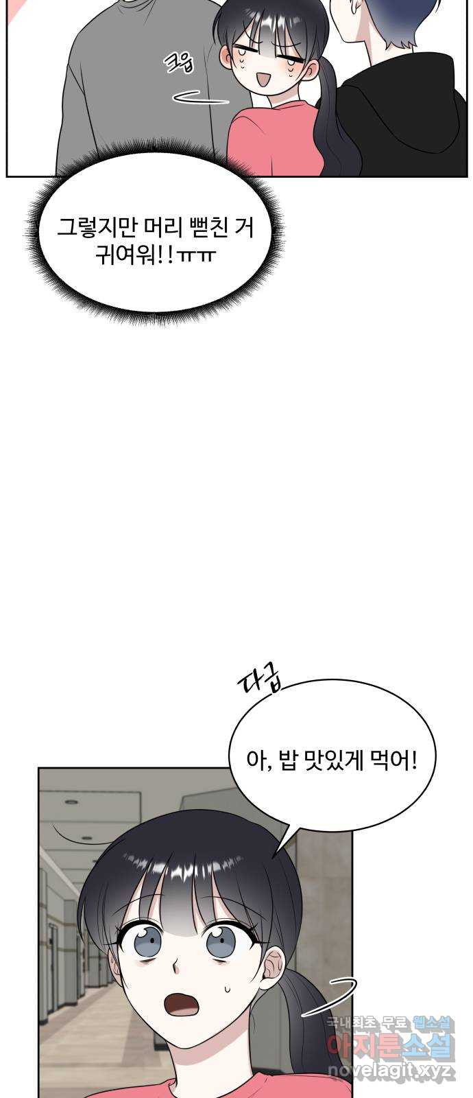 짝사랑의 마침표 19화 - 웹툰 이미지 10