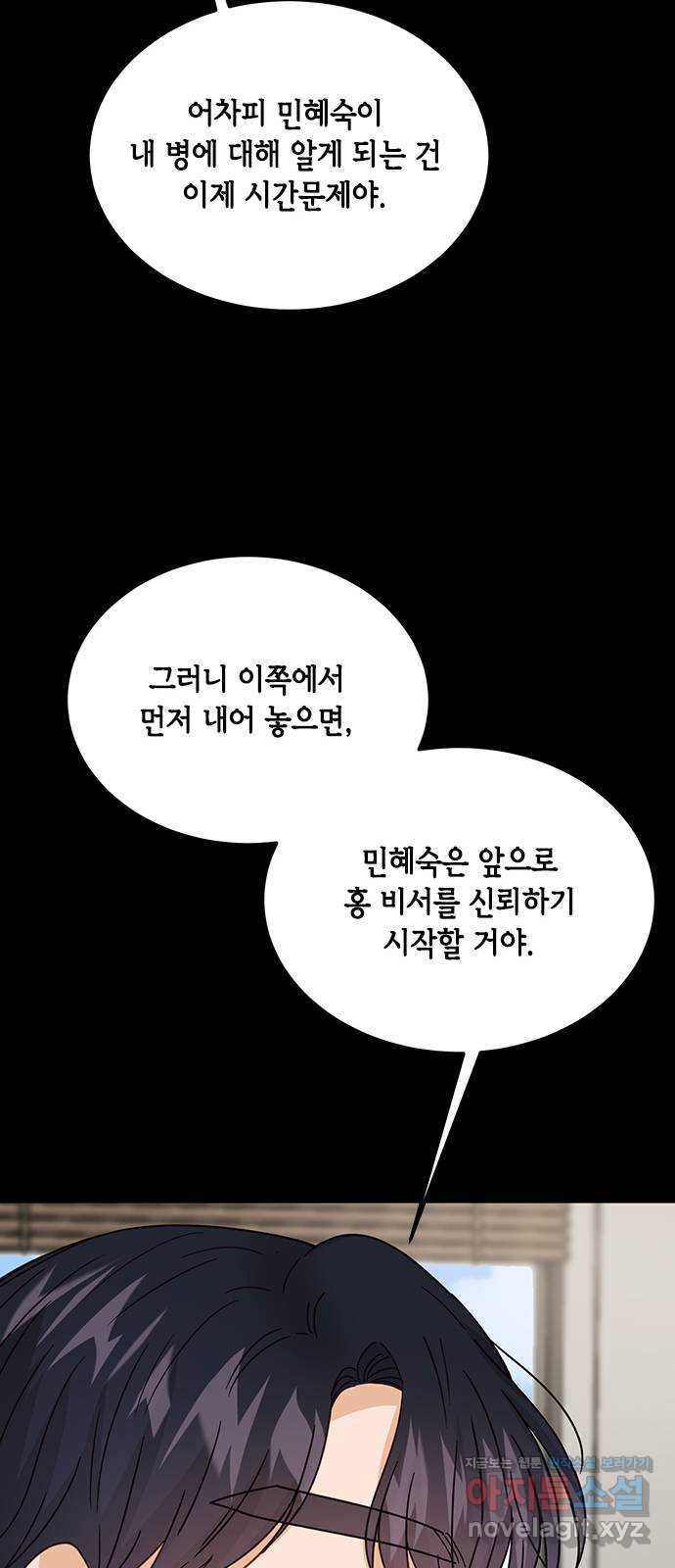 열녀박씨 계약결혼뎐 73화 - 웹툰 이미지 37