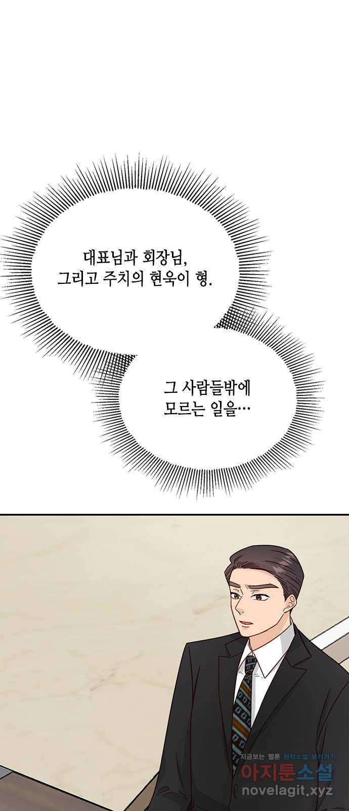 열녀박씨 계약결혼뎐 73화 - 웹툰 이미지 47