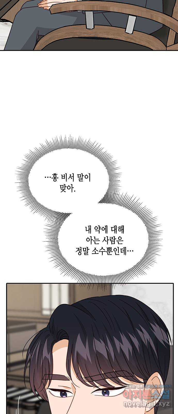 열녀박씨 계약결혼뎐 73화 - 웹툰 이미지 53