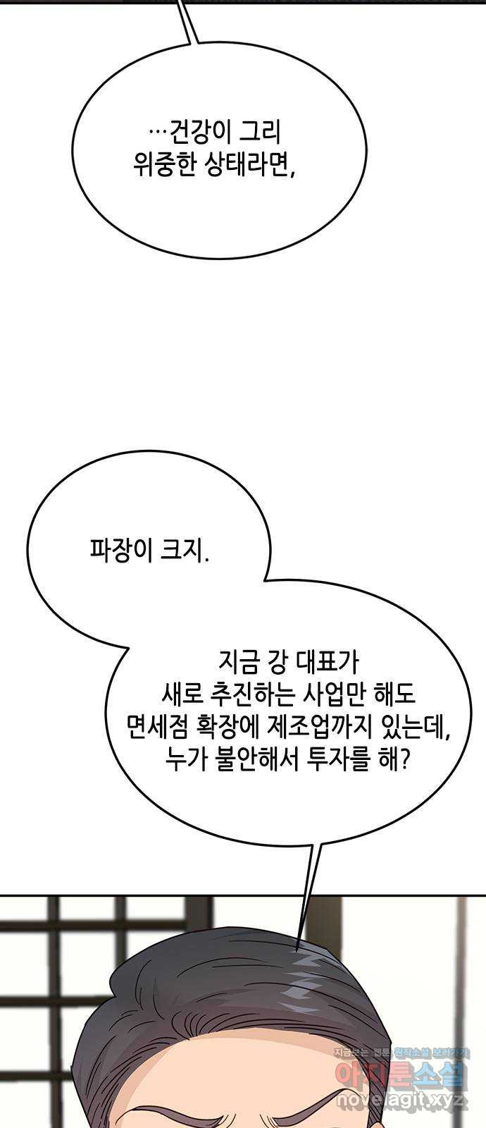 열녀박씨 계약결혼뎐 73화 - 웹툰 이미지 70