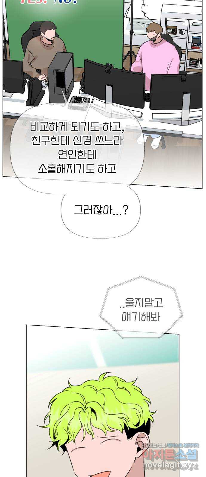 찐:종합게임동아리 62화 - 웹툰 이미지 3