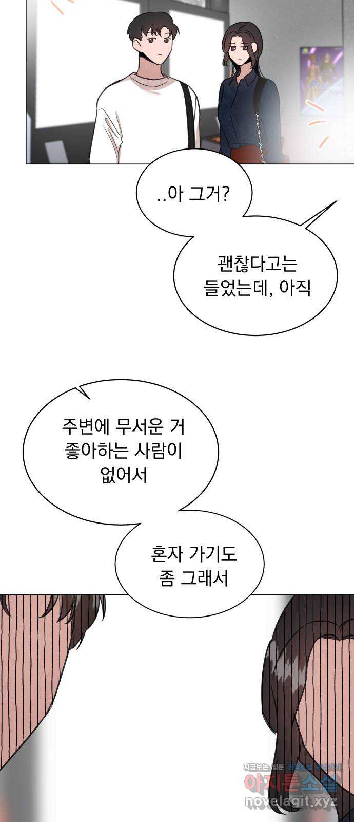 찐:종합게임동아리 62화 - 웹툰 이미지 39