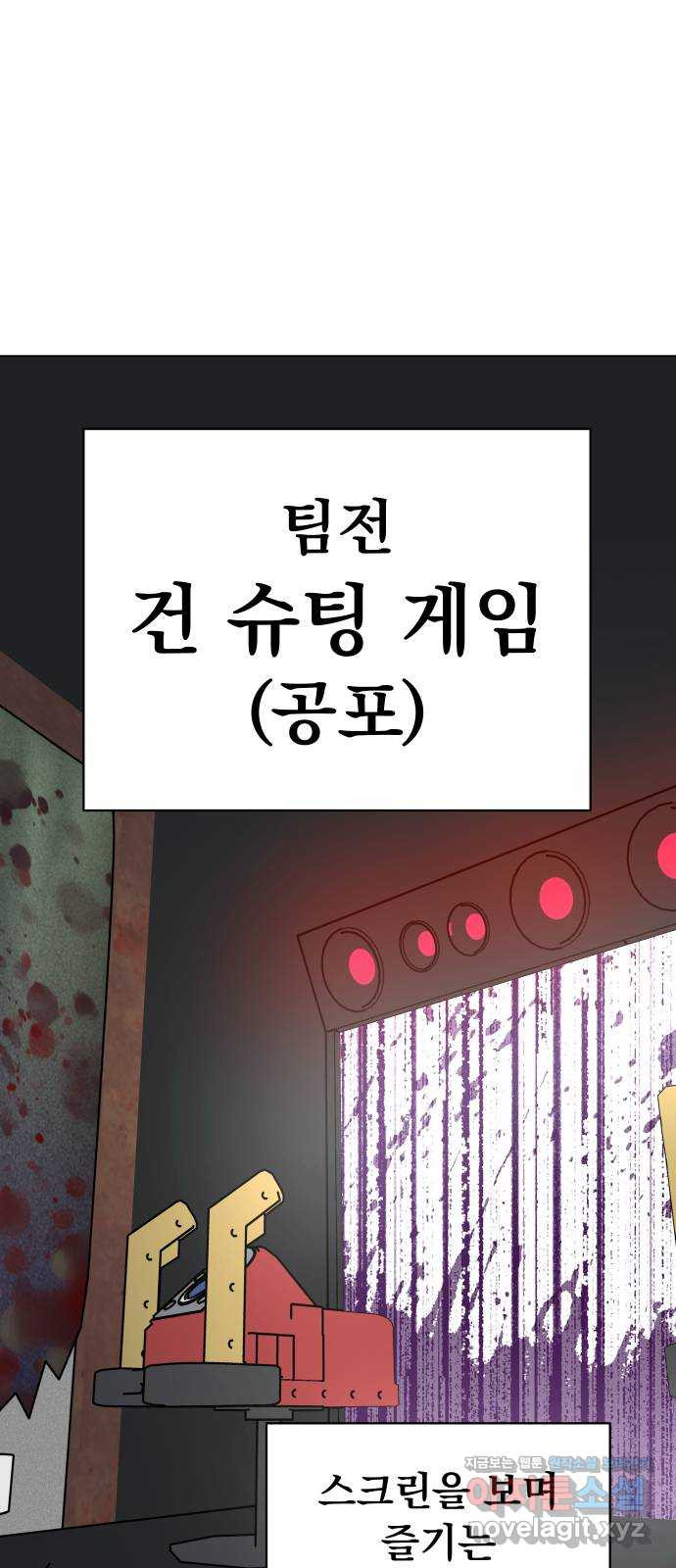 찐:종합게임동아리 62화 - 웹툰 이미지 45