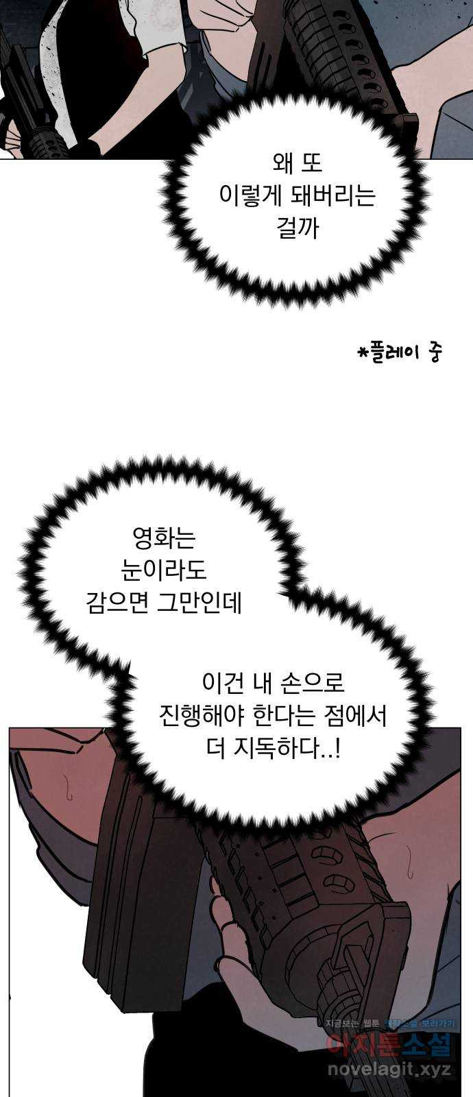 찐:종합게임동아리 62화 - 웹툰 이미지 51