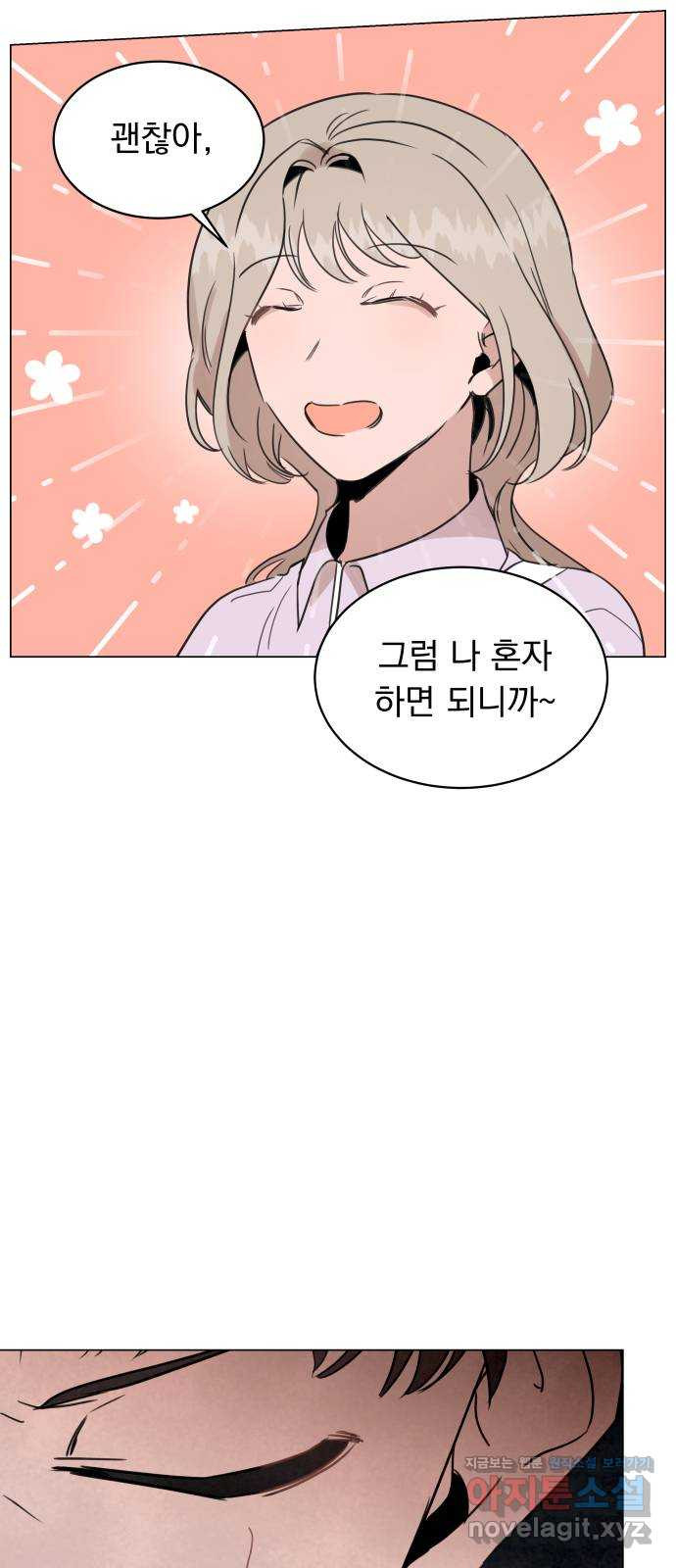 찐:종합게임동아리 62화 - 웹툰 이미지 53