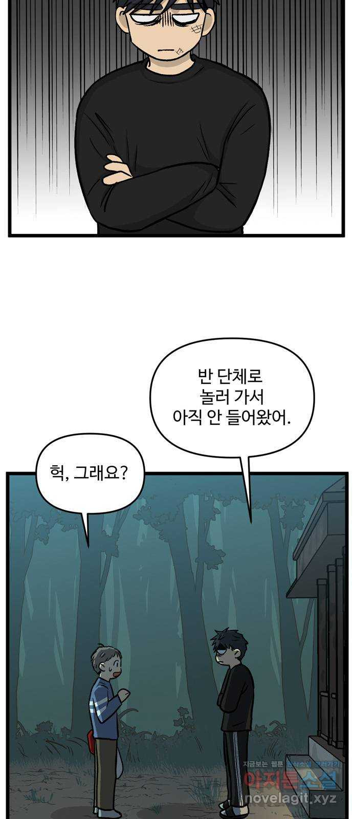 집이 없어 166화. 추석과 체육대회 (19) - 웹툰 이미지 3