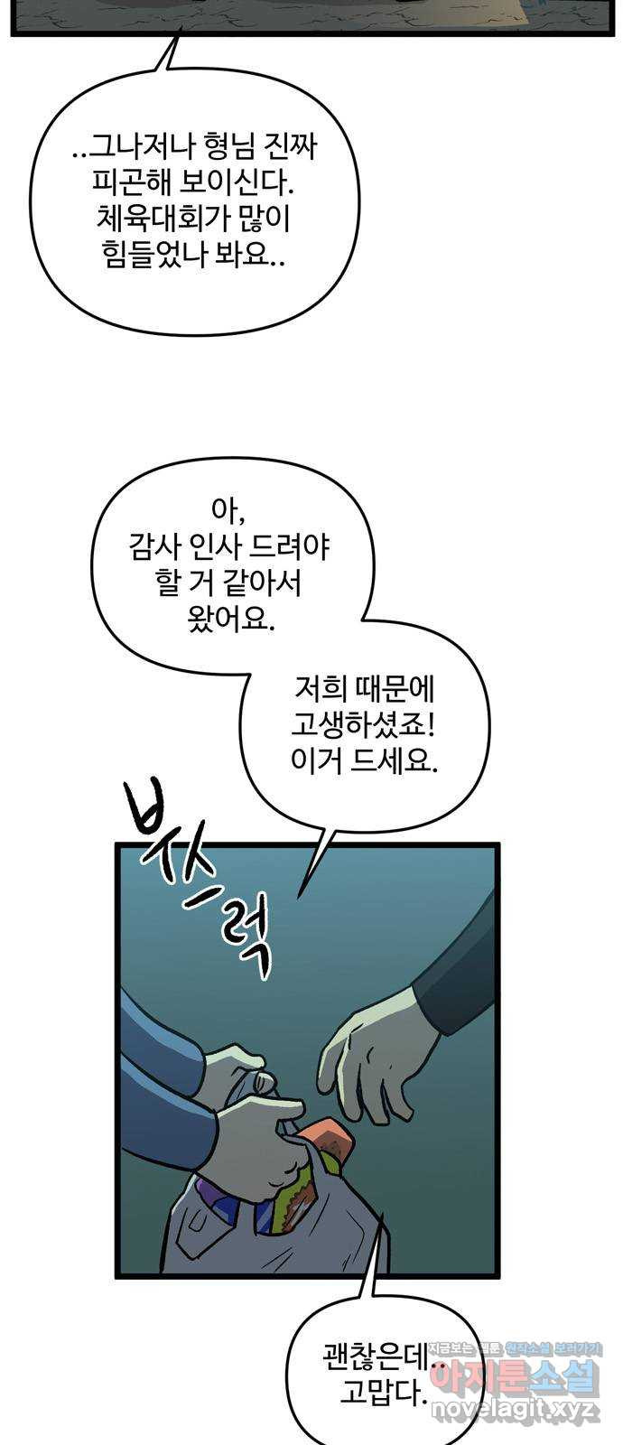 집이 없어 166화. 추석과 체육대회 (19) - 웹툰 이미지 4