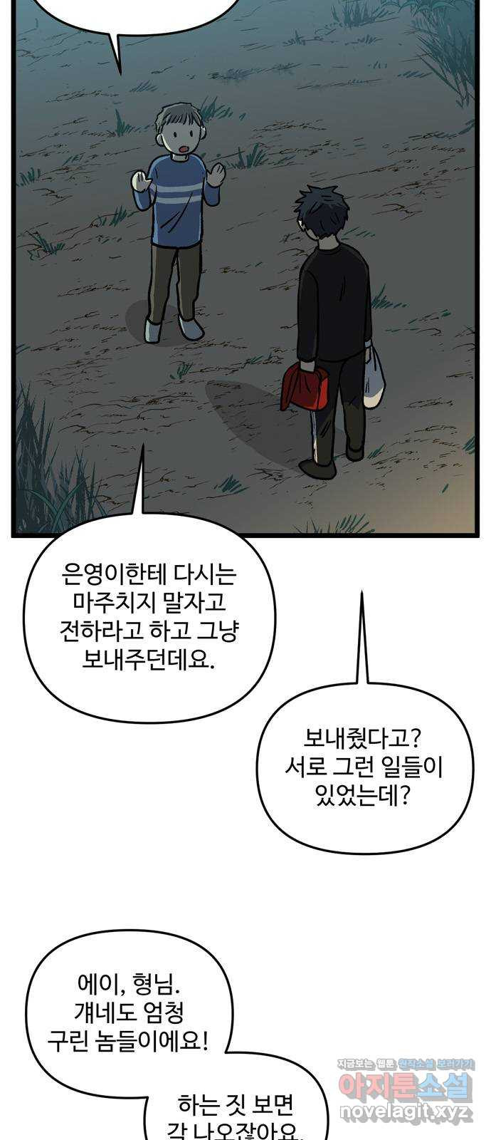 집이 없어 166화. 추석과 체육대회 (19) - 웹툰 이미지 7