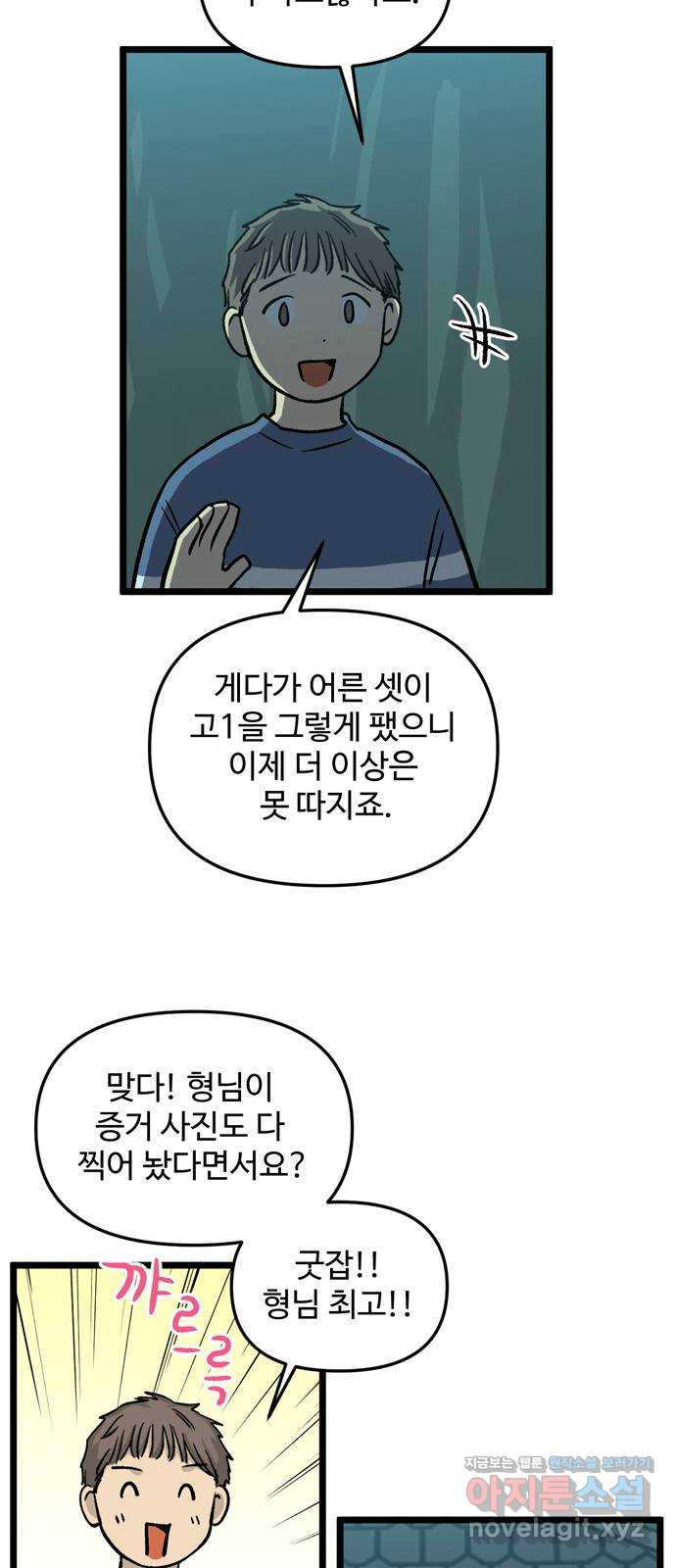 집이 없어 166화. 추석과 체육대회 (19) - 웹툰 이미지 8