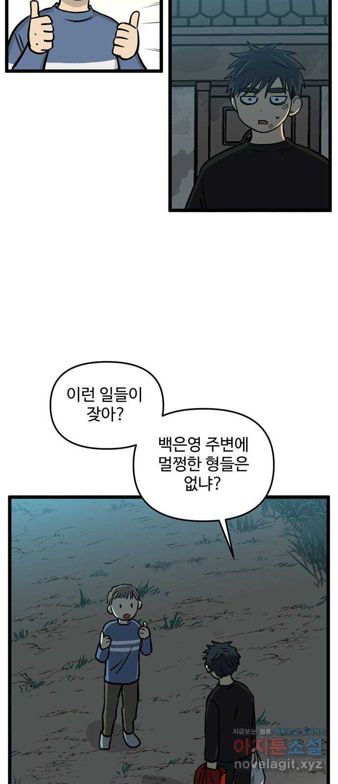 집이 없어 166화. 추석과 체육대회 (19) - 웹툰 이미지 9