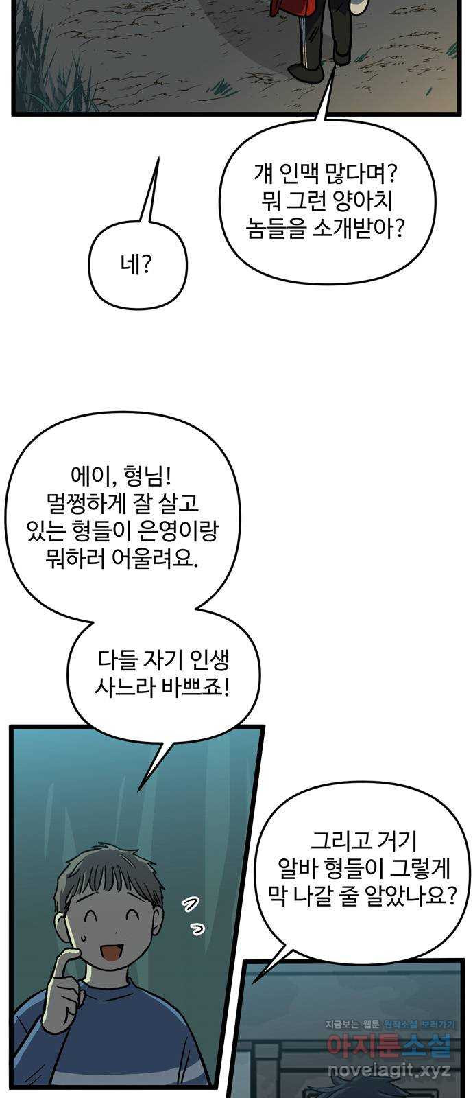 집이 없어 166화. 추석과 체육대회 (19) - 웹툰 이미지 10