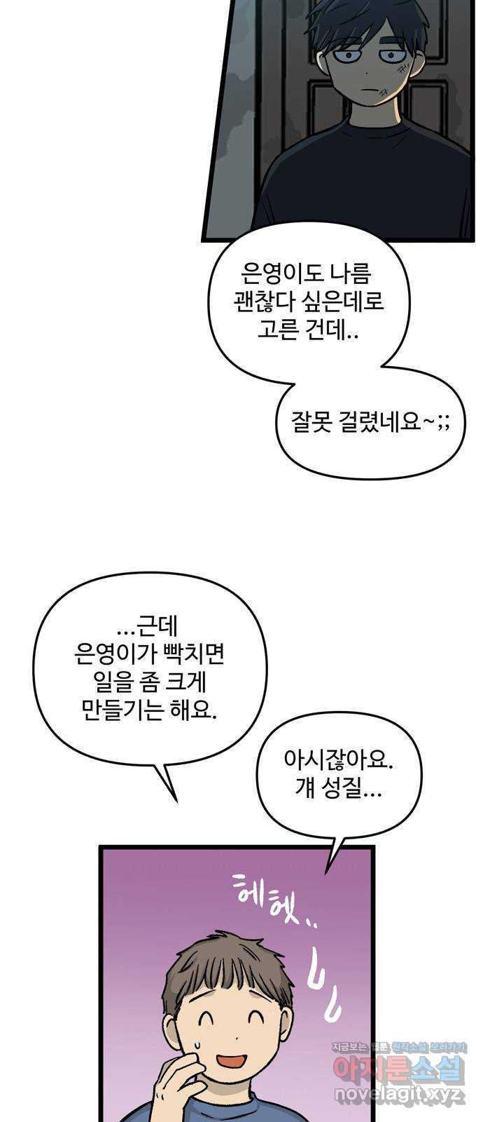 집이 없어 166화. 추석과 체육대회 (19) - 웹툰 이미지 11