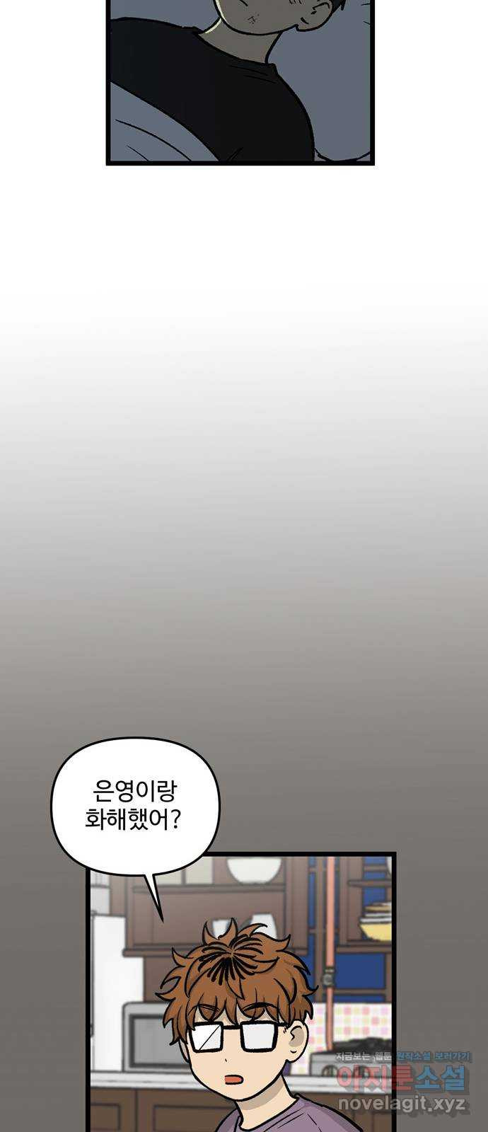 집이 없어 166화. 추석과 체육대회 (19) - 웹툰 이미지 37