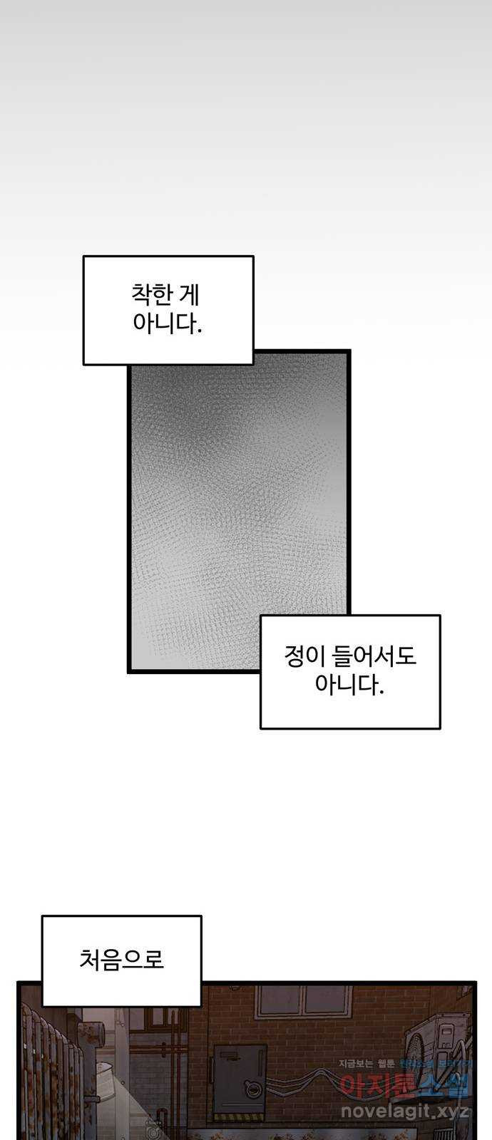 집이 없어 166화. 추석과 체육대회 (19) - 웹툰 이미지 40