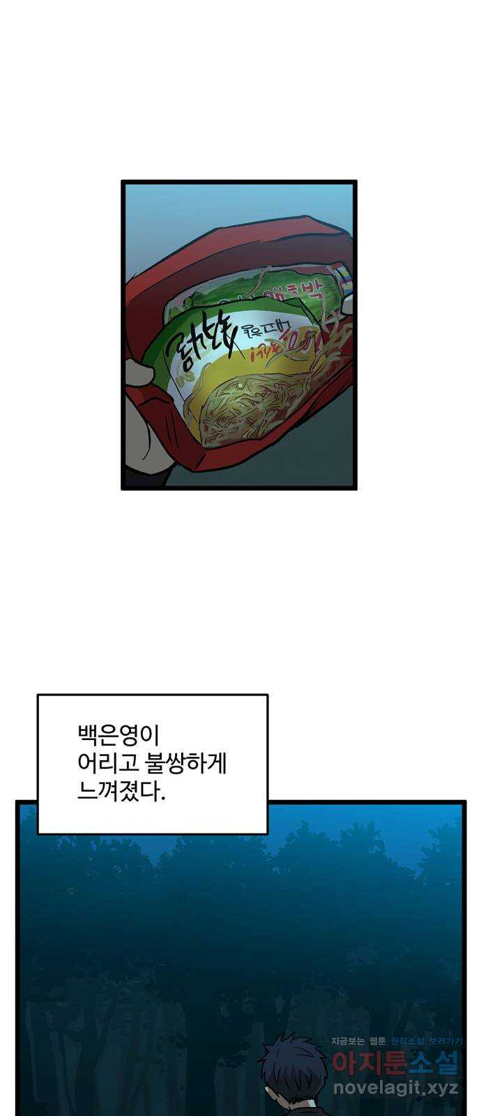 집이 없어 166화. 추석과 체육대회 (19) - 웹툰 이미지 42