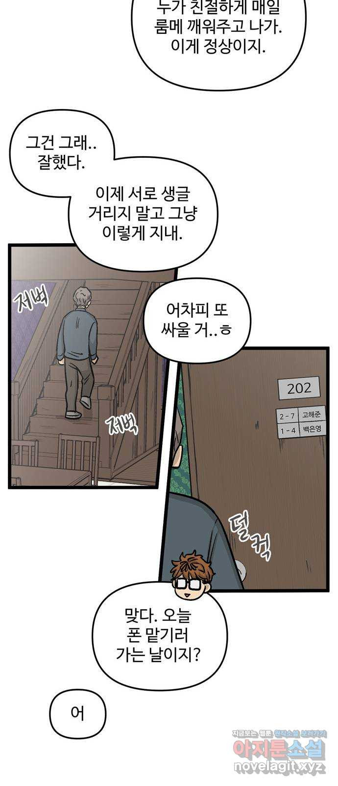 집이 없어 166화. 추석과 체육대회 (19) - 웹툰 이미지 52