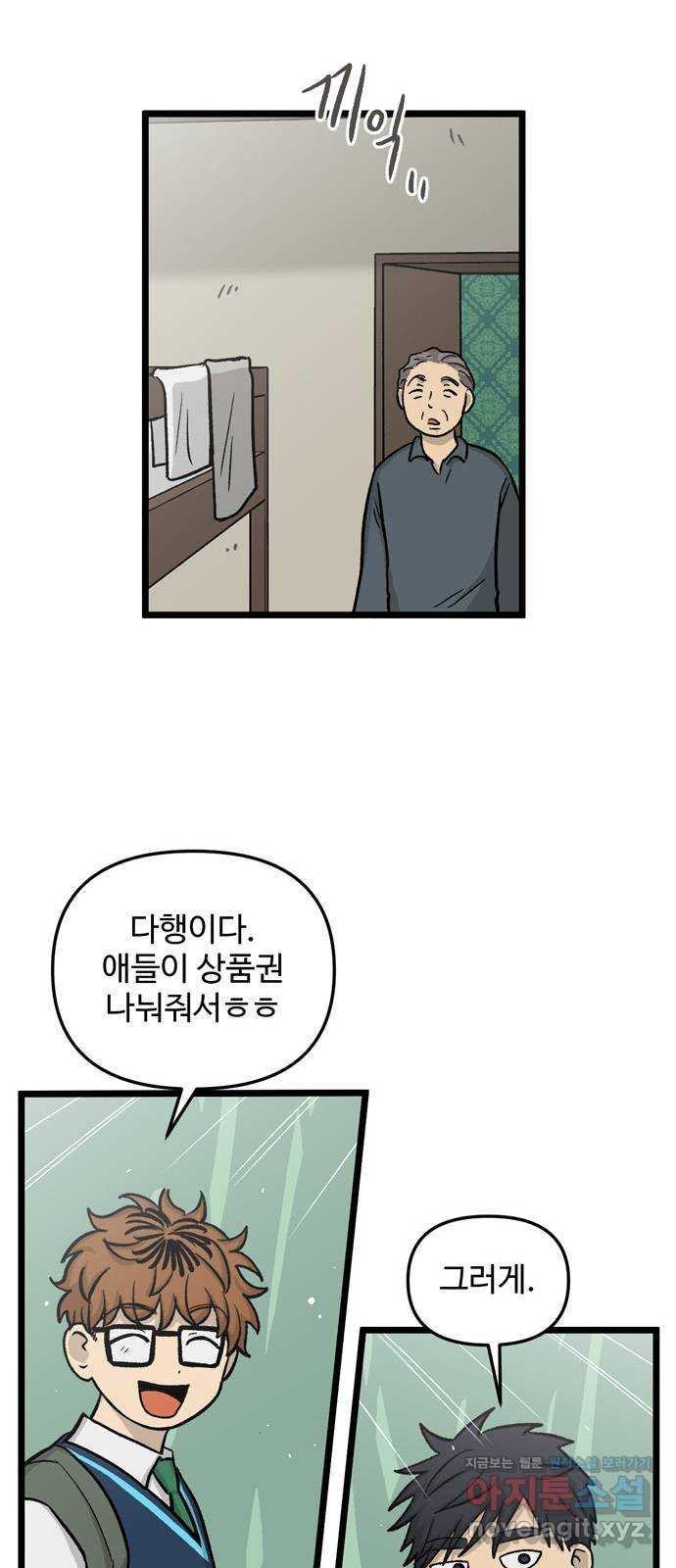 집이 없어 166화. 추석과 체육대회 (19) - 웹툰 이미지 53