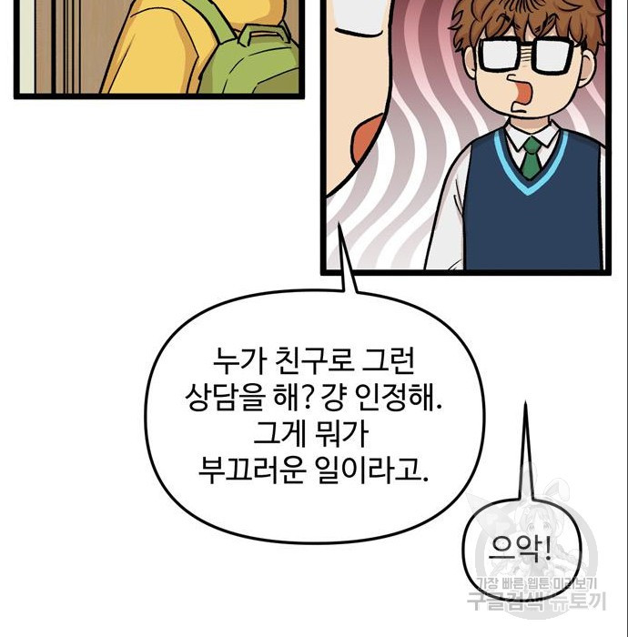 집이 없어 167화 - 웹툰 이미지 63