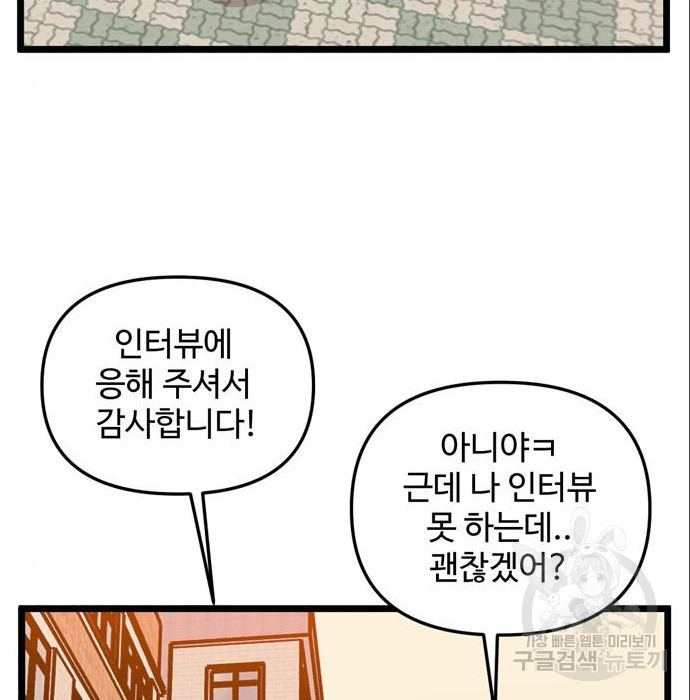 집이 없어 167화 - 웹툰 이미지 77