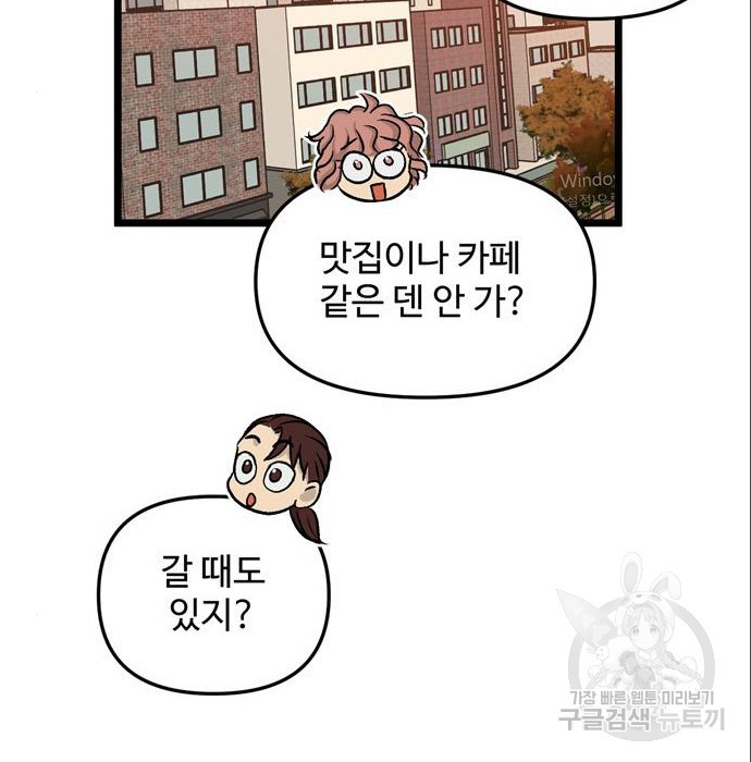 집이 없어 167화 - 웹툰 이미지 85