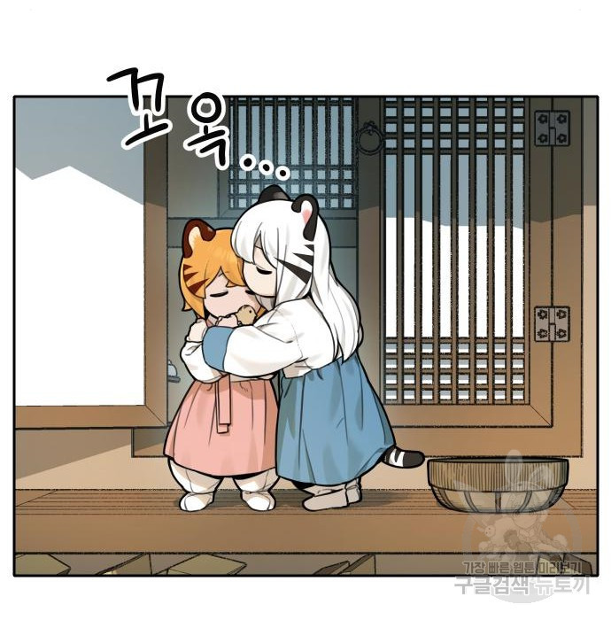 호랑이 들어와요 71화 - 웹툰 이미지 33