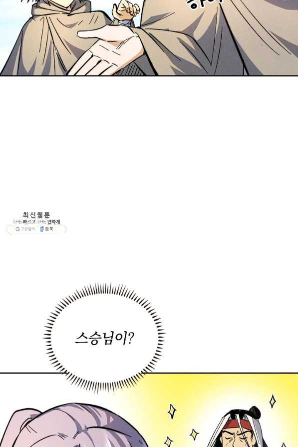 사상 최강 남주 98화 - 웹툰 이미지 23