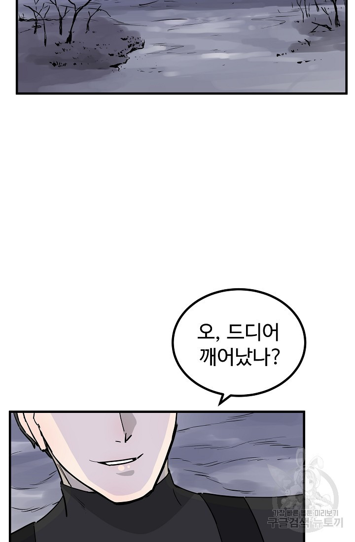 미친남녀 4화 - 웹툰 이미지 4