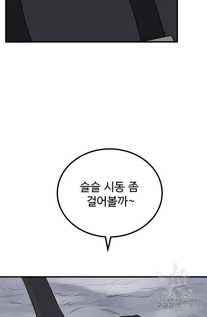 미친남녀 4화 - 웹툰 이미지 5