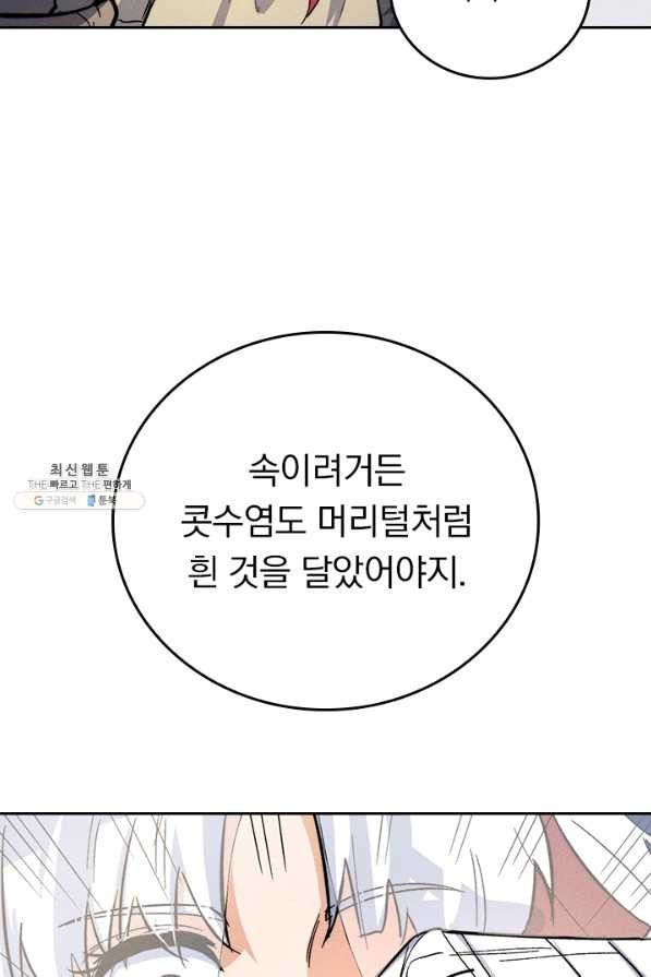 사상 최강 남주 98화 - 웹툰 이미지 62