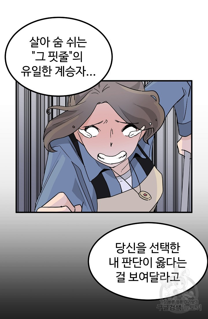 미친남녀 4화 - 웹툰 이미지 23