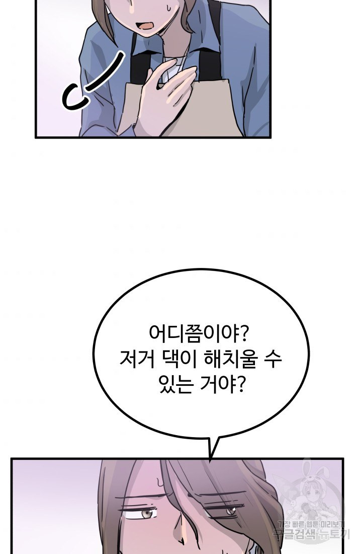 미친남녀 4화 - 웹툰 이미지 40