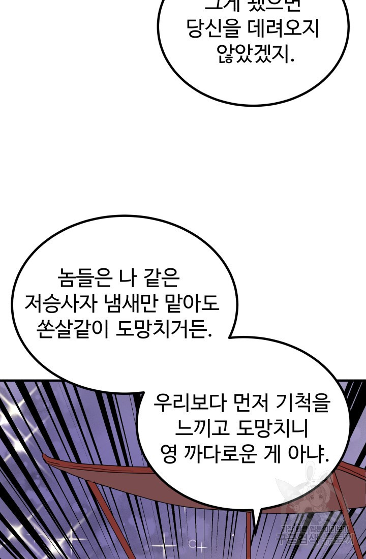 미친남녀 4화 - 웹툰 이미지 43