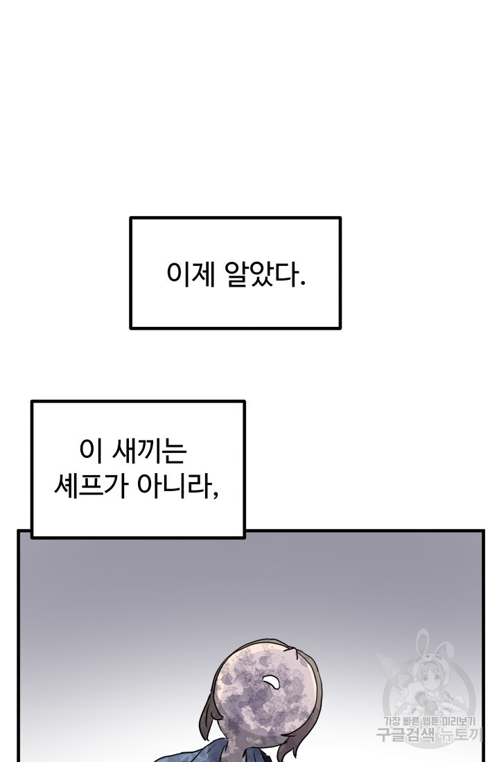 미친남녀 4화 - 웹툰 이미지 92