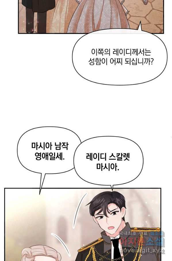 레이디 스칼렛 61화 - 웹툰 이미지 18