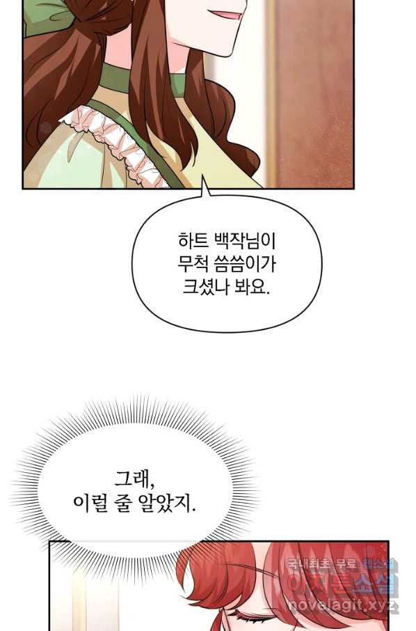 레이디 스칼렛 61화 - 웹툰 이미지 42