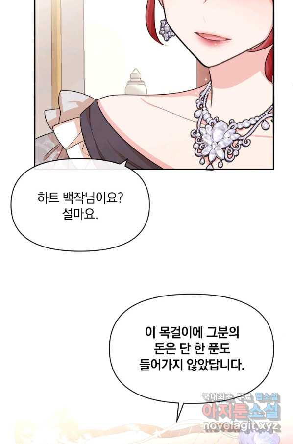 레이디 스칼렛 61화 - 웹툰 이미지 43