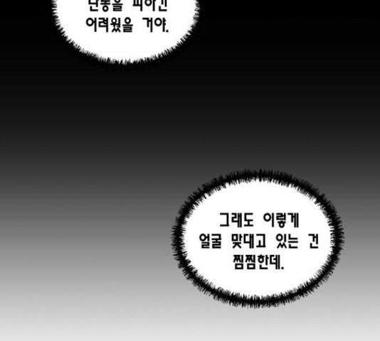 용왕님의 셰프가 되었습니다 117화 - 웹툰 이미지 80