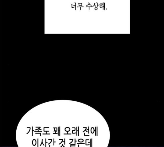 올가미(네이버) 131화 - 웹툰 이미지 95