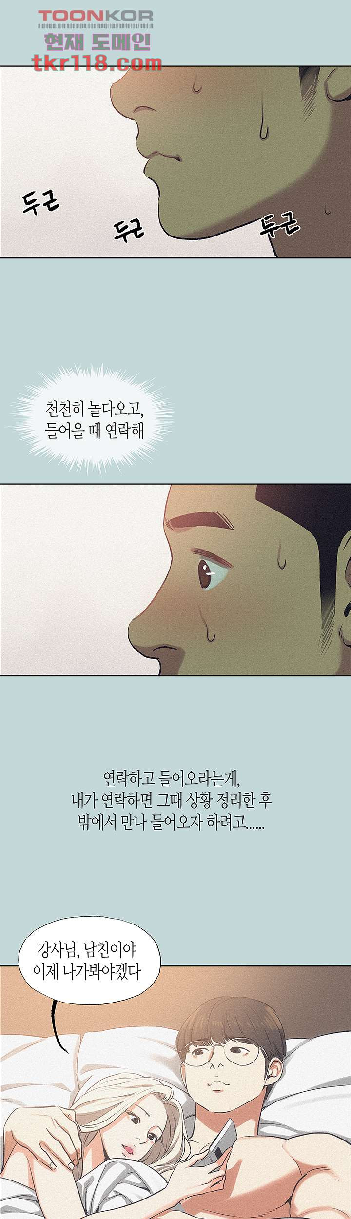 여름방학 64화 - 웹툰 이미지 2