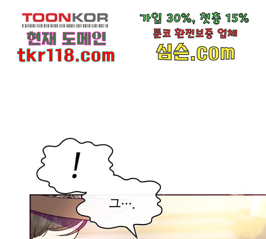 대공님, 실수였어요! 39화 - 웹툰 이미지 4