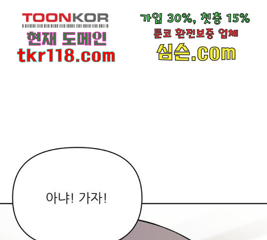 교환학생(네이버) 46화 - 웹툰 이미지 30